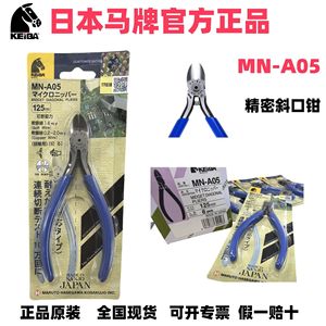 Pince diagonale Keiba Midget 125 mm Modèle métrique MN-A05 à mâchoires pointues à ressort, outil de coupe électronique pour le dénudage de fils de précision - Product Image 3