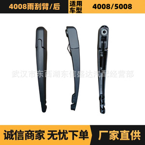 แขนปัดน้ำฝนหลัง Citron Peugeot 4008 รุ่น YL00372380 YL00529180 อะไหล่ทดแทนสำหรับรถยนต์ - Product Image 5