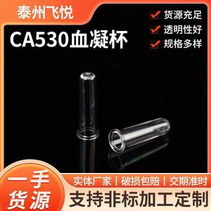 Gobelet d'échantillonnage Yufulai CA530, cylindrique, transparent, jetable, pour analyseur de coagulation sanguine - Product Image 5