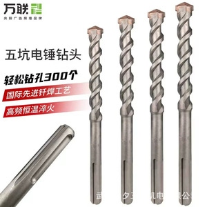 Mèche de perceuse à percussion électrique Wanlian à cinq trous SDS Plus, spirale à 130 degrés pour le perçage du béton et de la maçonnerie - Product Image 1
