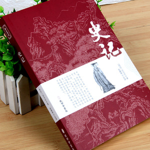 Phiên bản đích thực của Sima QIAN hồ sơ lớn sử gia cổ điển Trung Quốc văn bản bản dịch tiếng địa phương giấy in bìa - Product Image 5