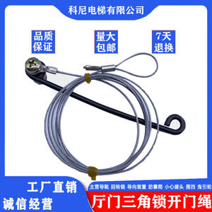 Cordon de serrure de porte de hall d'ascenseur Shenling Yisheng, câble en acier, design moderne et simple pour l'ouverture des portes d'ascenseur - Product Image 5