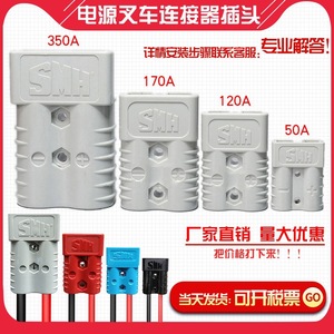 หัวต่อชาร์จแบตเตอรี่รถยก Smh 50A 120A 170A 350A สำหรับเชื่อมต่อไฟฟ้ารถยกไฟฟ้า - Product Image 1