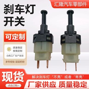 Interrupteur de feu stop pour Wuling Hongguang Rongguang 12V ABS, pièce de rechange neuve pour voiture N300 - Product Image 2