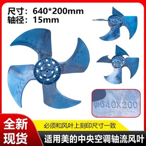 Pale de ventilateur axial en alliage d'aluminium, diamètre d'axe 640-200-15mm, pour climatisation centrale Midea Haier - Product Image 5