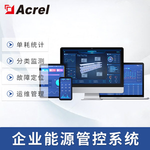 Acrel Acrel-7000 Enterprise Energy Management Platform Industrial Energy Monitoring System IoT Energy Saving Digital - Product Image 4