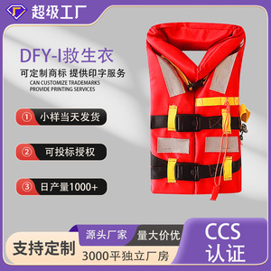 Gilet de sauvetage marin DFY-I pour adulte, flottabilité 150N, réfléchissant, taille unique, en mousse, pour utilisation en eaux maritimes et interlandaises - Product Image 2