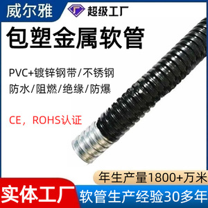 Conduit flexible WELLYA en acier galvanisé recouvert de PVC DN8 à DN100 pour la protection des câbles électriques - Product Image 4