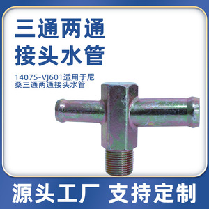 Nissan 14075-VJ601 <b>Iron</b> Tee Connector For Cooling System Repair Replacement Part - Product Image 5