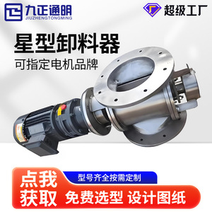 Alimentador Rotatorio Ninefold Insight YJD de Acero Inoxidable 304 con Descarga en Forma de Estrella y Alimentación Eléctrica Directa - Product Image 4