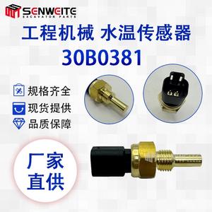 เซ็นเซอร์วัดอุณหภูมิน้ำ Senwitt รุ่น 30B0381 แบบเชื่อมต่อเร็ว สำหรับรถตักล้อยาง 850H - Product Image 5