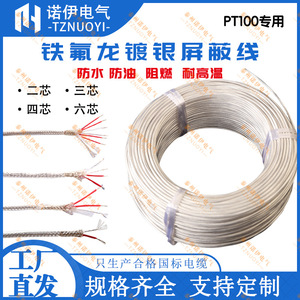 สายชดเชย Pt100 Rtd แบบมีฉนวน PTFE ชุบเงินสามแกน Tznuoyi สายทนไฟ ป้องกันไฟฟ้าสถิต มาตรฐานแห่งชาติ - Product Image 5