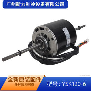 Moteur de ventilateur Guangdong Welling YSK120-6 220-240V monophasé asynchrone pour remplacement de climatiseur - Product Image 4