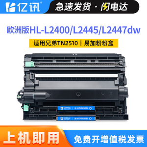 Compatible Toner Cartridge TN2510 <b>For</b> Brother HL L2400dw L2445DW L2447dw <b>Drum</b> Unit With Powder Refill Design - Product Image 4
