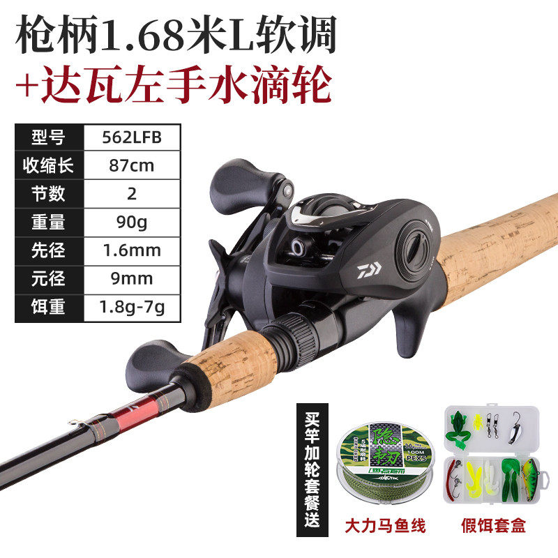 168m l soft handle rod-left-hand baitcasting reel-free gift