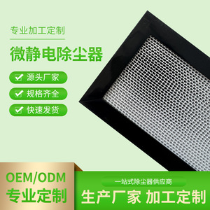 Filtro Purificador de Aire con Módulo Microelectrostático Yafei IFD para Eliminación de Polvo con Tecnología de Recolección de Polvo Electrostática - Product Image 3