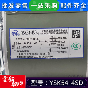 Moteur de climatiseur Yong'an YSK54-4SD4 220V 50Hz 120mm pour unité de ventilation de système de climatisation centralisée - Product Image 4