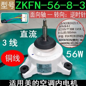 มอเตอร์ภายในเครื่องปรับอากาศมีเดีย รุ่น ZKFN-56-8-3 DC 20W มอเตอร์พัดลมแบบลวดทองแดง - Product Image 4