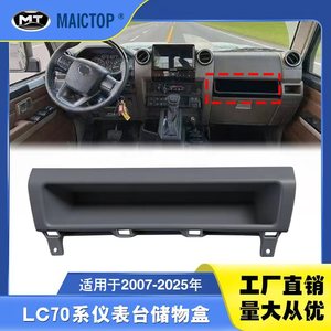 Adecuado para el almacenamiento en el tablero de los modelos Land Cruiser LC70, 78, 76 y 71 de las series 2007-2025. - Product Image 5