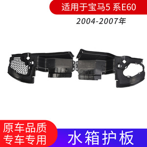 Protector de Radiador para BMW Serie 5 E60, Cubierta de Motor, Protección de Entrada de Aire, Izquierdo y Derecho, ABS, 2004-2007 - Product Image 2