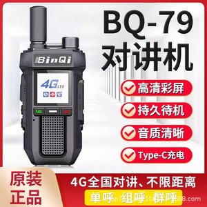 BinQi BQ-79 4G LTE Walkie Talkie IP68 Waterproof <b>GPS</b> Location Outdoor Communication <b>Device</b> - Product Image 5
