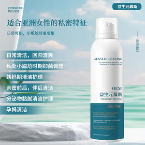 Mousse nettoyante OEM probiotique personnalisable à base d'extraits végétaux pour l'hygiène intime féminine - Product Image 2