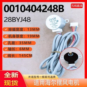 มอเตอร์สเต็ปเปอร์ Haier 28BYJ48 12V DC สำหรับพัดลมปรับทิศทางของเครื่องปรับอากาศ รุ่น 001040428B - Product Image 5