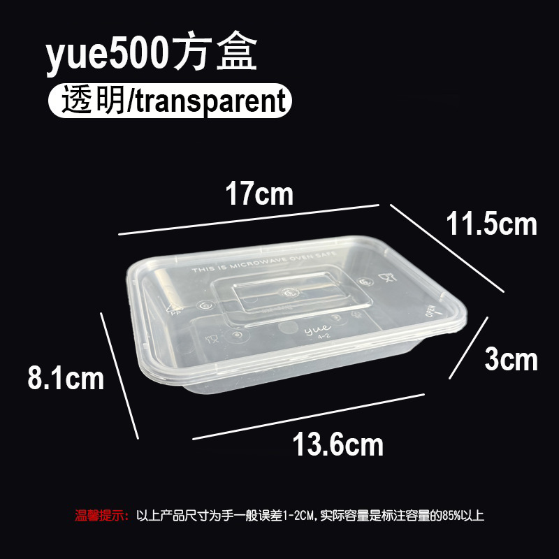 yue500 square box - transparent