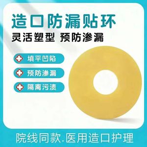 Anillo a prueba de fugas de grado médico, parche hidrocoloide moldeable a prueba de fugas, bolsa de ostomía, cuidado de la bolsa de ostomía de drenaje rectal. - Product Image 3