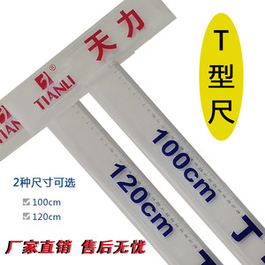 Tianli T <b>Square</b> Ruler 100cm 120cm Plastic Drawing <b>Tool</b> For Measuring And Drafting - Product Image 1