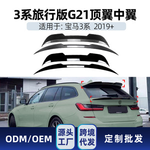 สปอยเลอร์หลัง BMW ซีรีส์ 3 G21 Wagon ปี 2019+ ลายคาร์บอนไฟเบอร์ วัสดุ ABS ปีกหลังคาท้ายรถ - Product Image 4