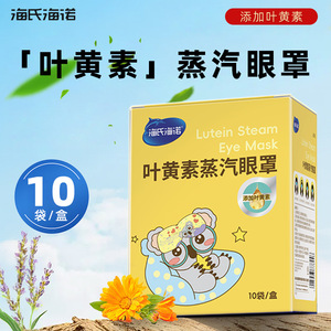 Masque oculaire chauffant à la lutéine Haishi Hainuo, compresse thermique auto-chauffante pour le soin et la relaxation des yeux - Product Image 4
