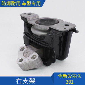 ขายึดเครื่องยนต์ด้านขวา 9801472580 1839J3 สำหรับ Citroen Elysee C3 301 2008 วัสดุเหล็ก อะไหล่ทดแทน - Product Image 5