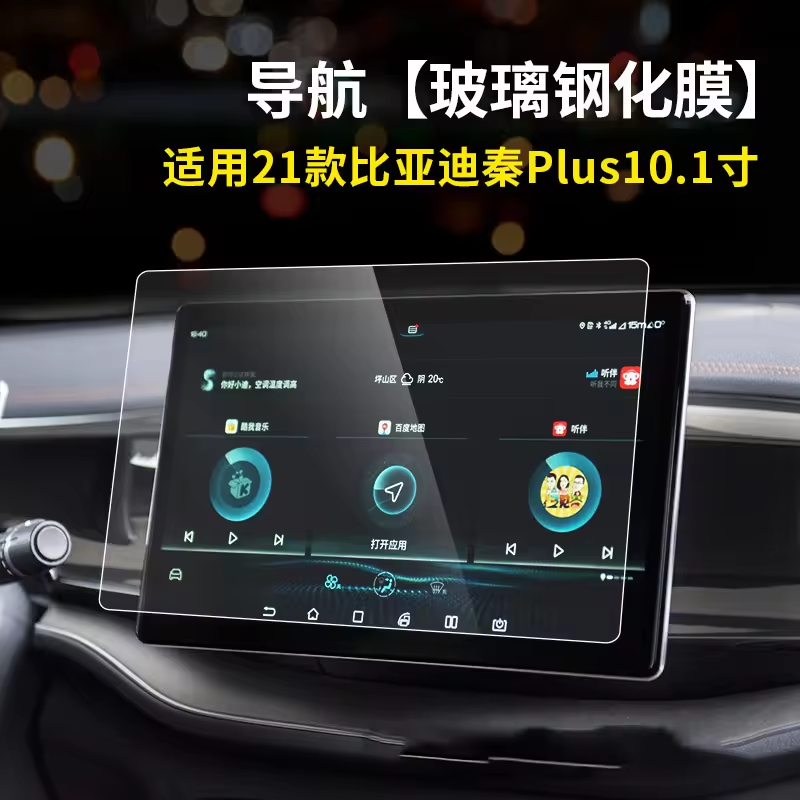 ระบบนำทาง2021 qin PLUS 10.1''