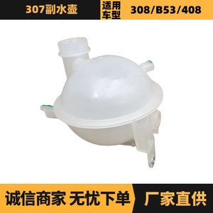 Réservoir de liquide de refroidissement Citroën Peugeot 307 1323EZ 9681161680 – Vase d'expansion à visser pour remplacement et réparation - Product Image 5
