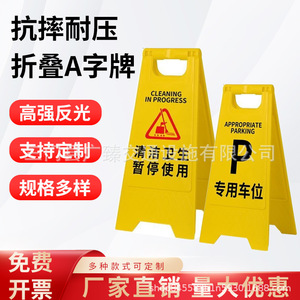 ป้ายเตือนความปลอดภัยแบบพับได้ รูปตัว A ทำจากแผ่นพีวีซี ฟิล์มสะท้อนแสงเกรดหนึ่ง สำหรับป้ายทำความสะอาดและป้ายจอดรถ - Product Image 1