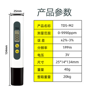 TDS-M2 Water Quality Tester 0-9990ppm Portable Digital Meter For Household Use - Product Image 1