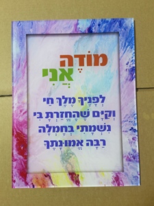 Art mural de luxe personnalisé en Lucite Judaica d'Israël, Modeh Ani Shema Moda Ani Hamalach Kriyas <span class=keywords><strong>Shma</strong></span> Upsherin, Cadeau juif en acrylique - Product Image 3