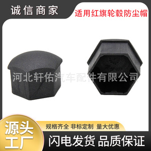Tapacubos hexagonal de 22 mm a prueba de polvo para Hongqi H5 H7 H9 HS3 HS5 de Xuanyou Auto Parts - Product Image 5