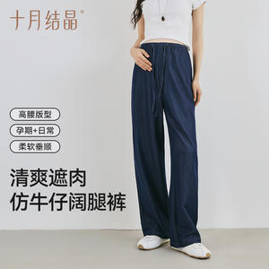 Pantalones de Maternidad Imitación Mezclilla Cristalizados de Octubre, Azul Oscuro, Alta Elasticidad, Pierna Ancha, Ropa Casual de Primavera Verano - Product Image 3