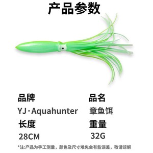 Señuelo de Pesca Yj Aquahunter para Calamar, 28cm 32g, Cebo Suave para Pesca Marina - Product Image 1