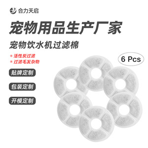Distributeur d'eau pour animaux de compagnie, filtre en coton et fibre de carbone, 6 pièces, pour chats et chiens - Product Image 1