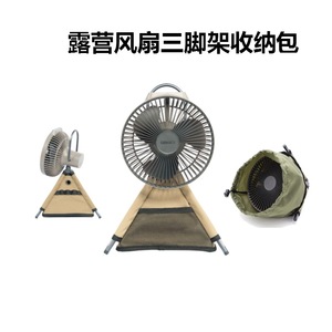 Bolsa de almacenamiento para ventilador de camping estilo japonés y coreano, bolsa para trípode de ventilador eléctrico para exteriores, bolsa con cordón para caja de papel higiénico - Product Image 4