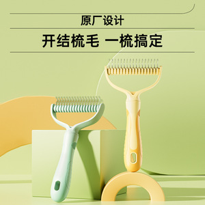 Nuevo peine desenredante de doble cara para mascotas, peine para perros, peine antienredos para perros, peine para eliminar el pelo de gatos, artículos para mascotas. - Product Image 5