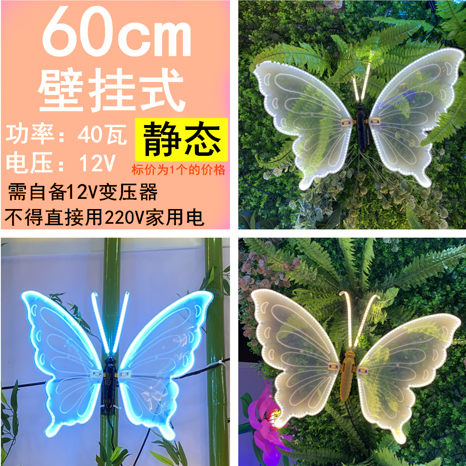 Lampe papillon statique 60cm 12v murale