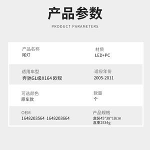 Luz Trasera LED para Mercedes-Benz Clase GL X164 2005-2011, Especificación Europea OEM 1648203564 1648203664 - Product Image 1