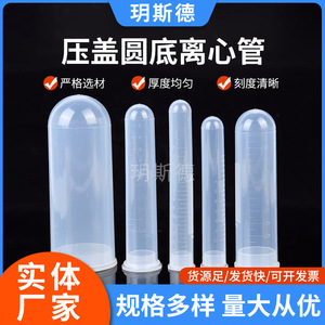 หลอดเหวี่ยงเหวี่ยงเหวี่ยงแบบก้นกลม ยี่ห้อ Yueside ขนาด 10 15 20 50 100 120 มล. ฝาปิดแบบกด สำหรับงานวิจัยทางวิทยาศาสตร์ - Product Image 5