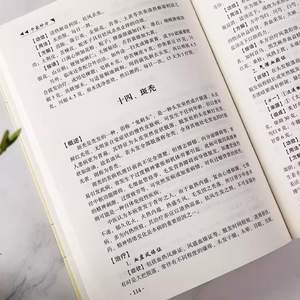 千の家族療法 伝統的な中国医学 健康科学技術 民俗療法 非PLA出版社 1982 - Product Image 2