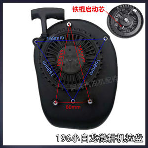 Repuestos para motocultores Lacao Caoxin Xiaobailong: Arrancador manual para microcultivadores rotativos a gasolina y accesorios para cortacéspedes. - Product Image 5