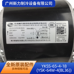 Motor Asíncrono Monofásico Ntzxj01 Ykss 65 4 18 220 240v 50hz con Montaje de Brida para Ventilador de Aire Acondicionado - Product Image 3